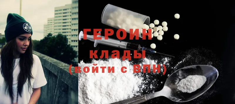 ГЕРОИН хмурый Ковров